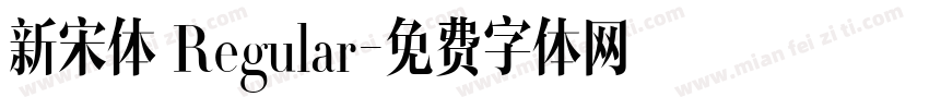 新宋体 Regular字体转换